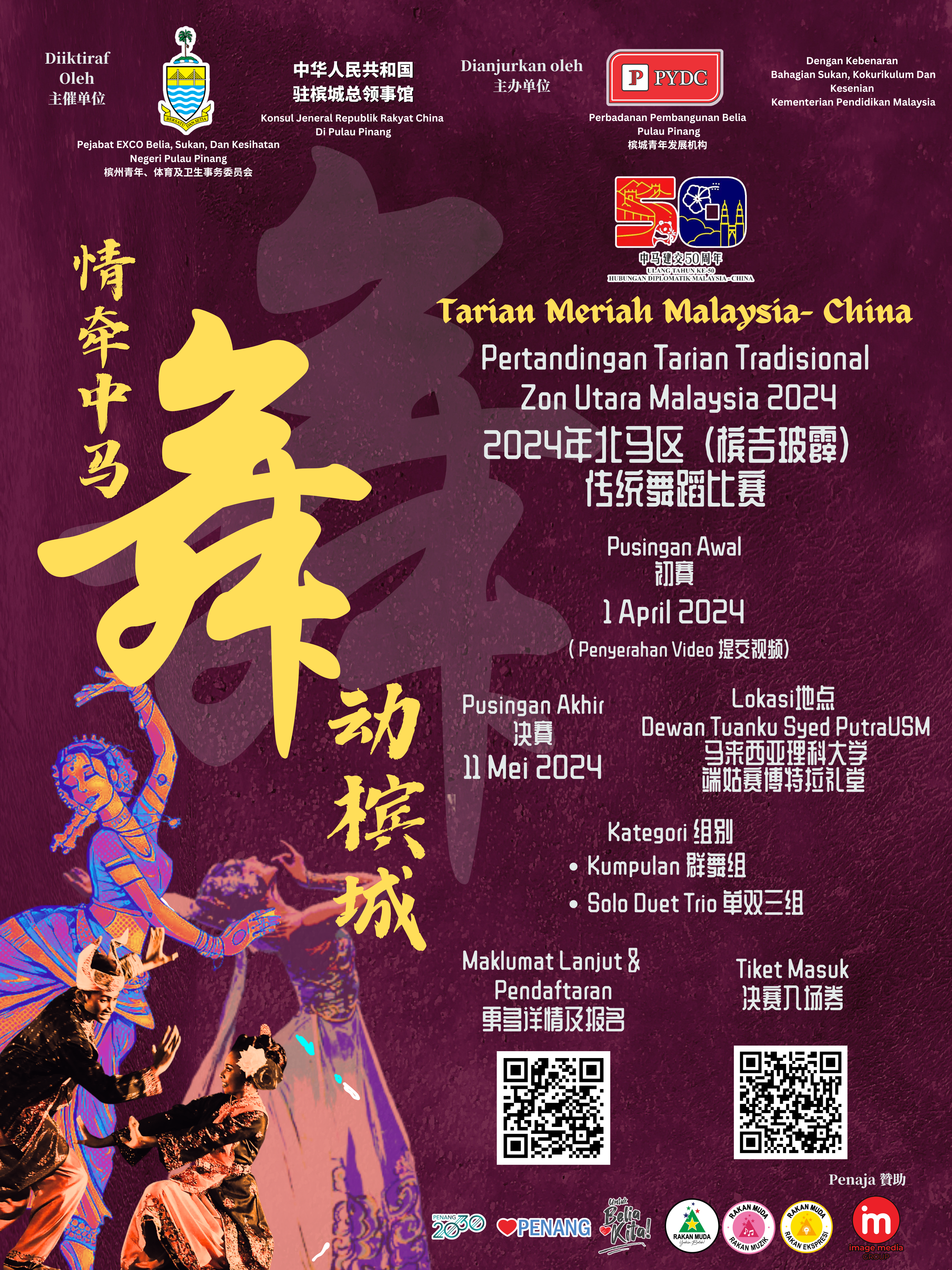 <Tarian Meriah Malaysia - China> Pertandingan Tarian Tradisional Zon Utara Malaysia 2024 kini dibuka untuk pendaftaran! 《情牵中马，舞动槟城》2024年北马区传统舞蹈比赛现已开放报名！